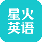 星火英语去广告版下载