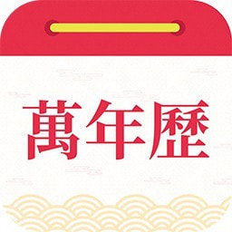 万年历正宗版本2024下载-万年历正宗版本2024最新版本v7.9.1