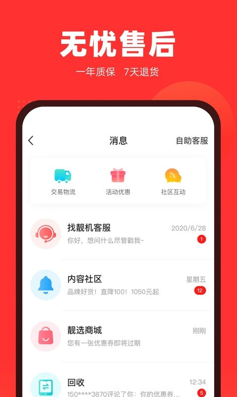找靓机app最新版本0