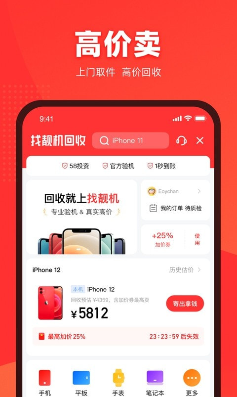 找靓机app最新版本2