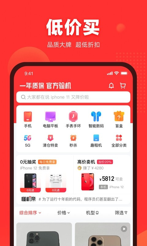 找靓机app最新版本3