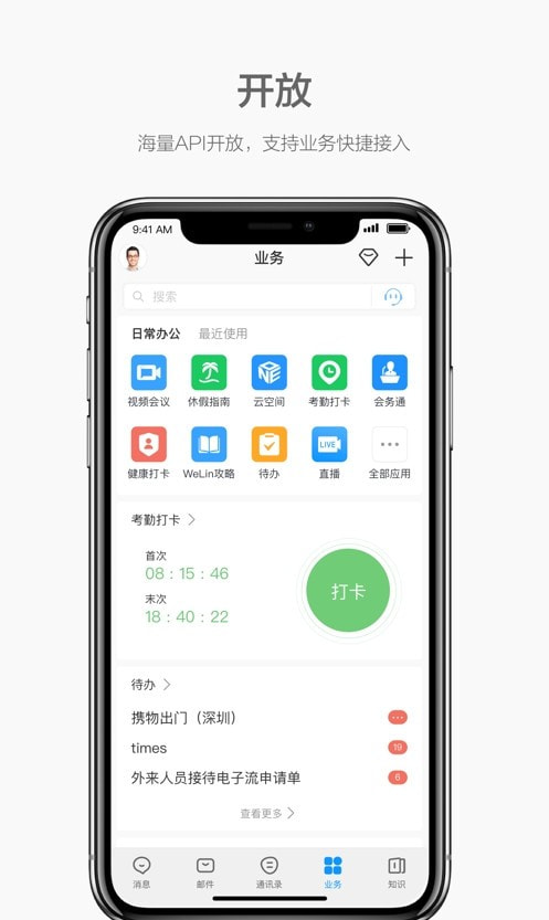 welink视频会议1