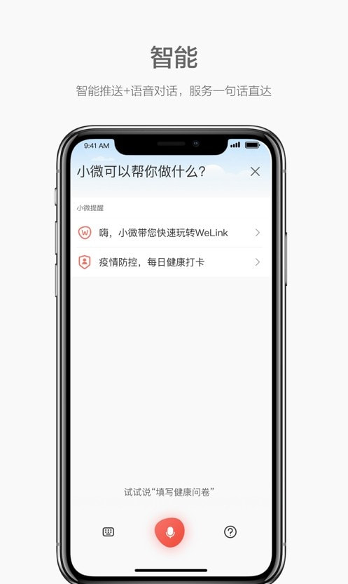 welink视频会议0