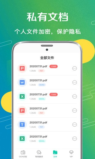 全能扫描王OCR3