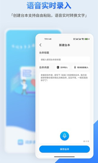 词多多提词器3