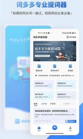 词多多提词器0