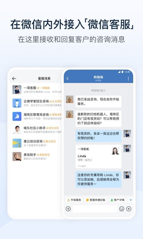 企业微信4