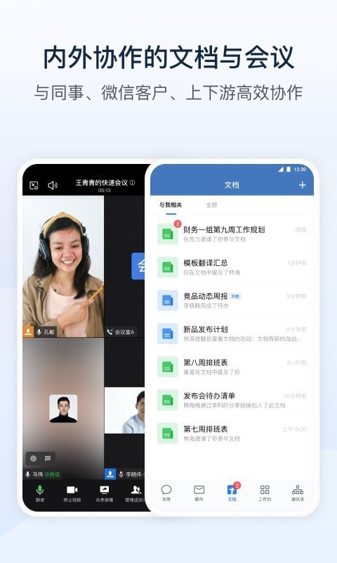 企业微信2