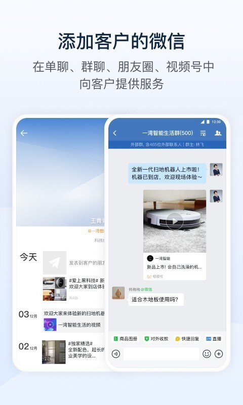 企业微信1