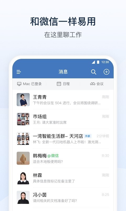 企业微信0