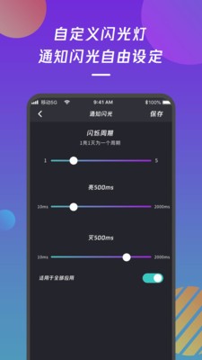 来电闪光灯通知2