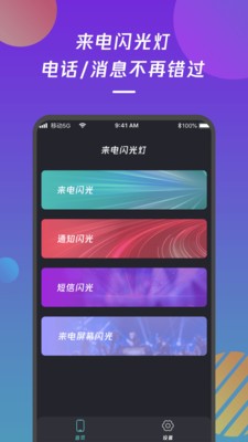 来电闪光灯通知1