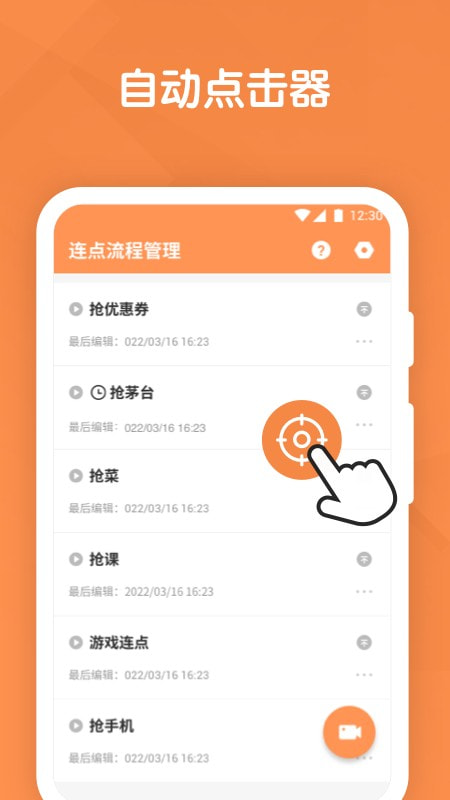 连点器自动点击屏幕0