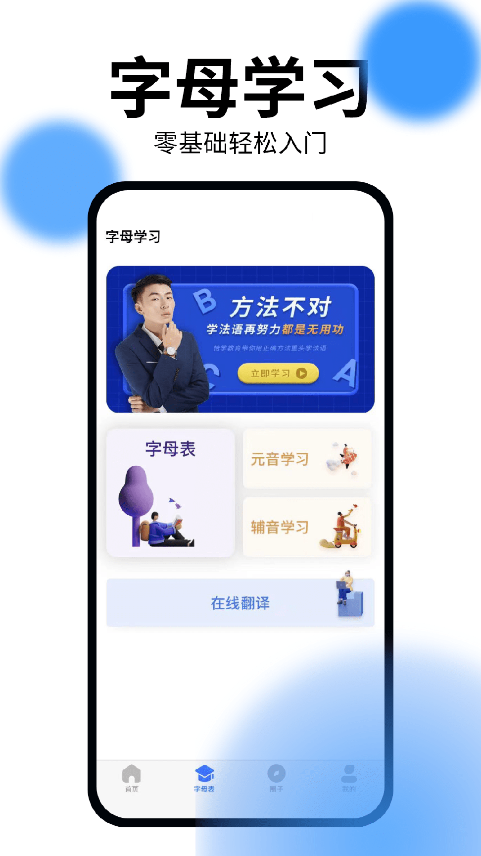 恰学法语2
