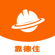 靠德住手机下载