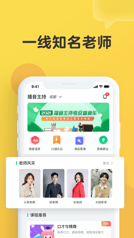播音主持1