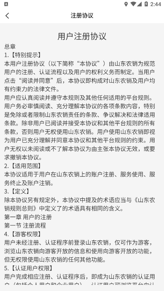 山东农销3