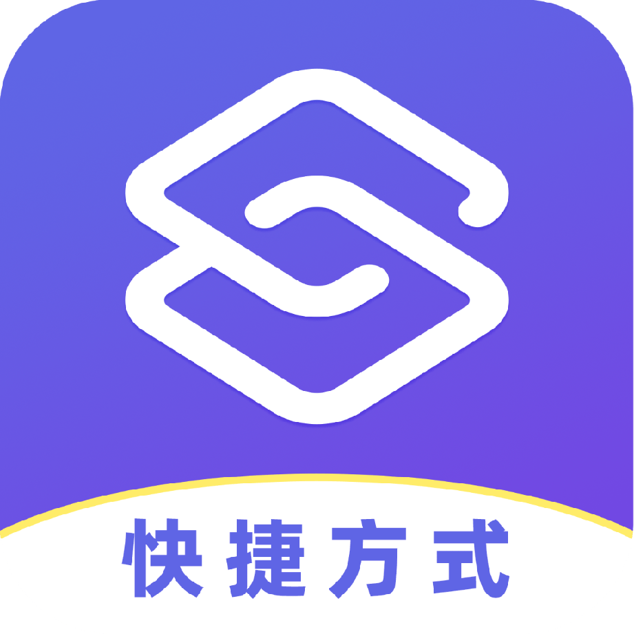 安智快捷方式安卓中文免费下载
