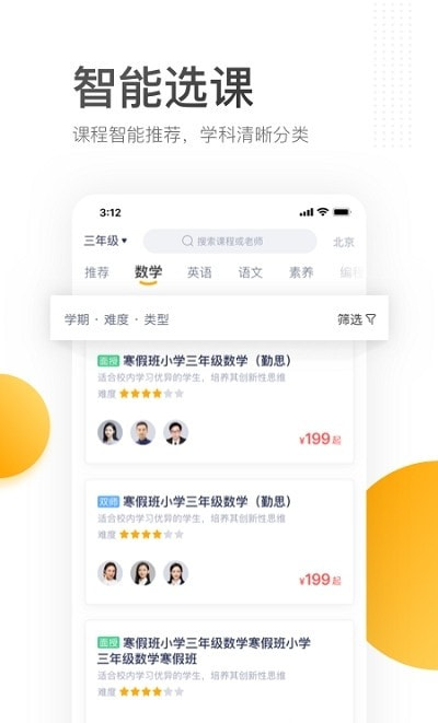 学而思培优校内同步直播课2