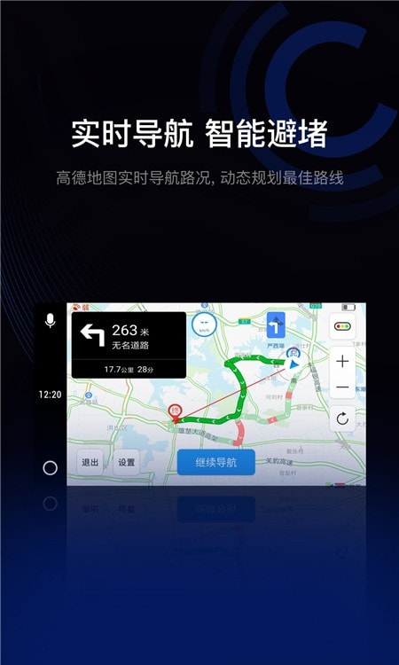亿连驾驶助手车机版2