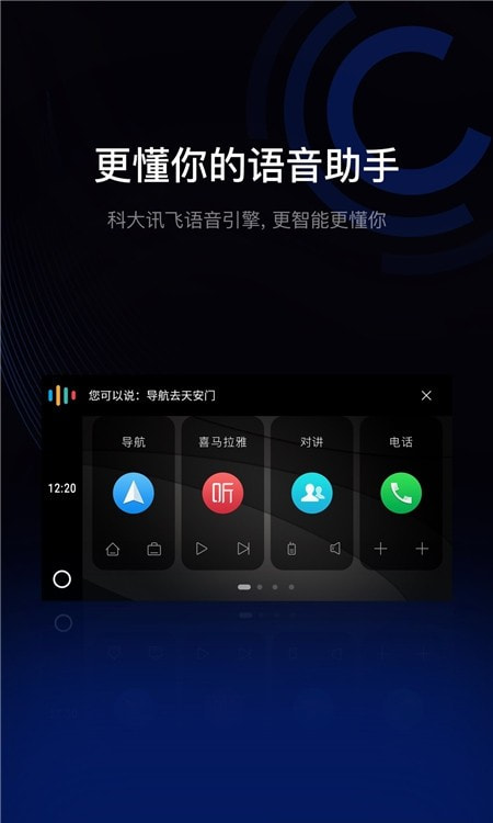 亿连驾驶助手车机版0