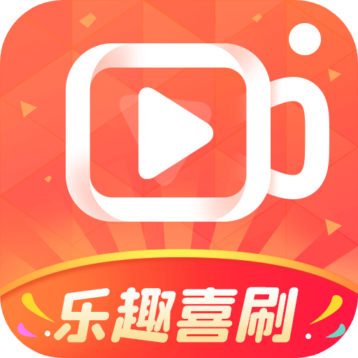 乐趣喜刷安卓版app免费下载