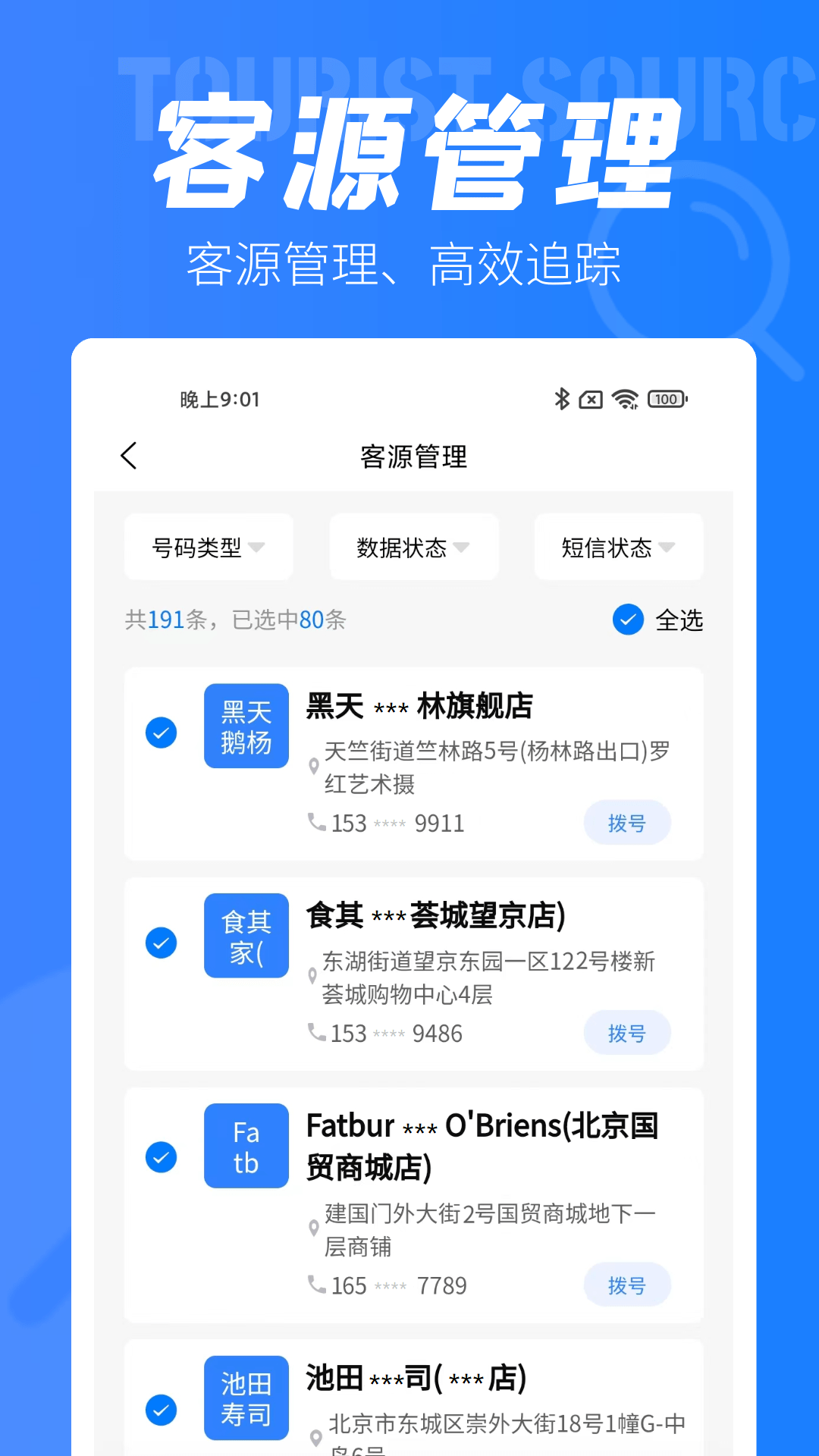 客源驿站1