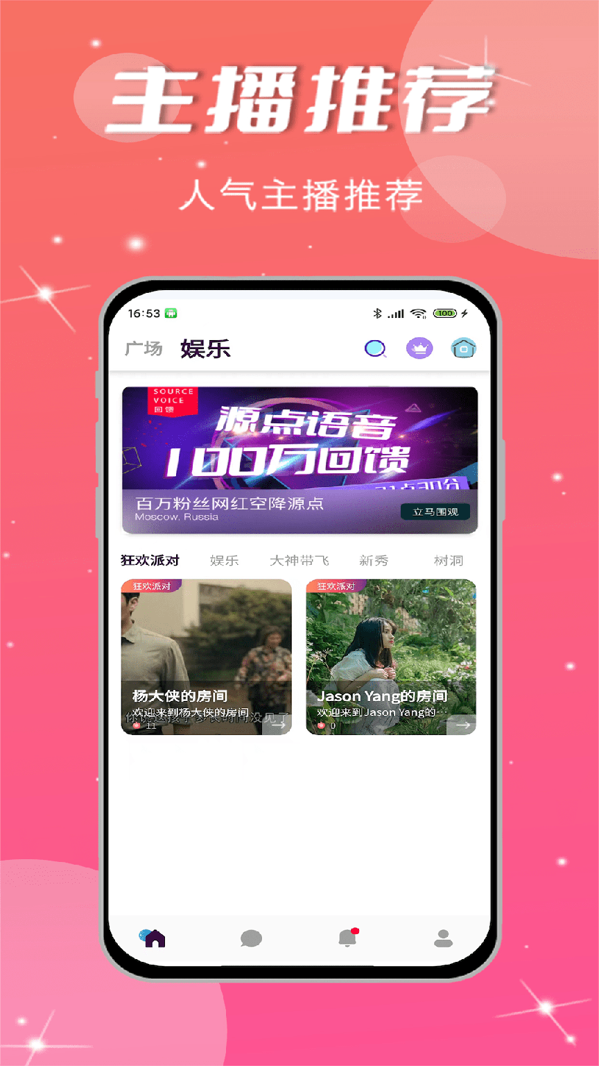 源点语音1