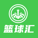 篮球汇手机客户端下载