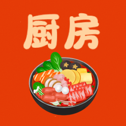 厨房家常菜菜谱app免费下载