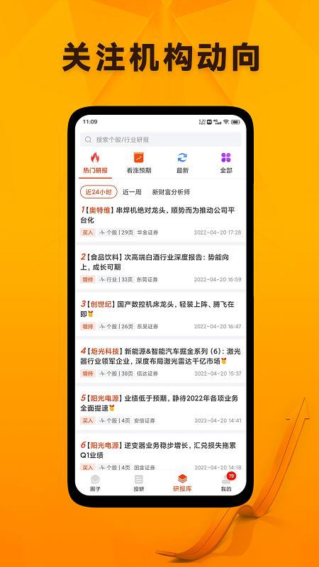 投研星球2