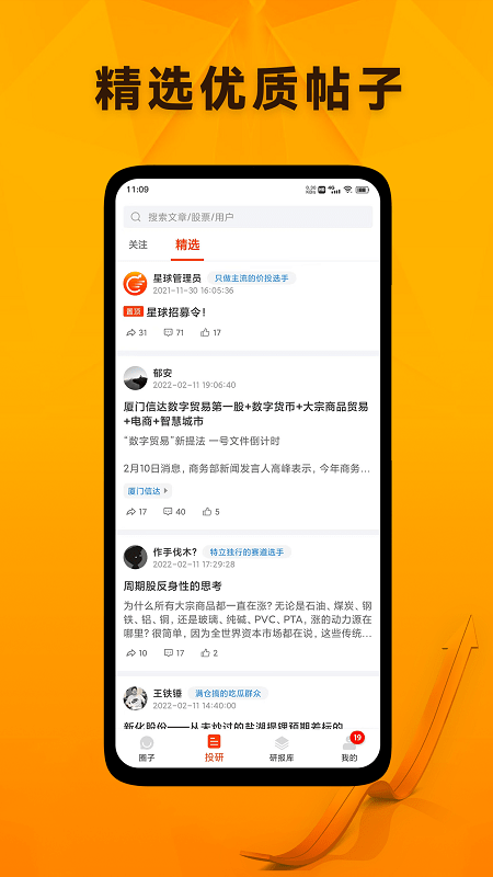 投研星球1