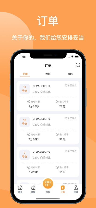 蛮牛换电2