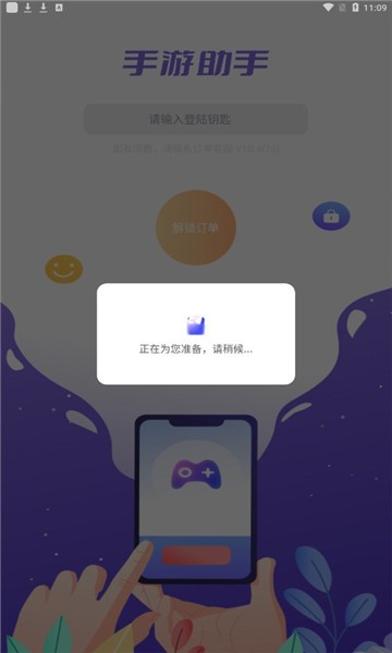 紫色上号器2