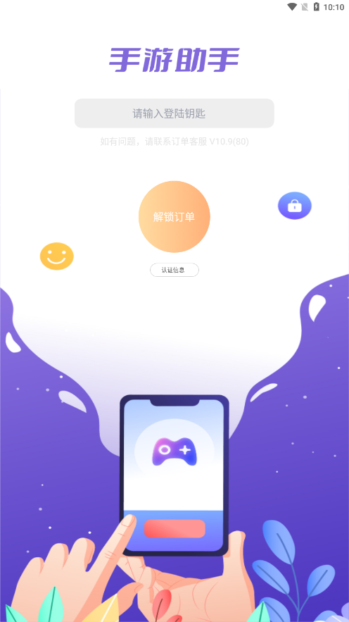 紫色上号器0