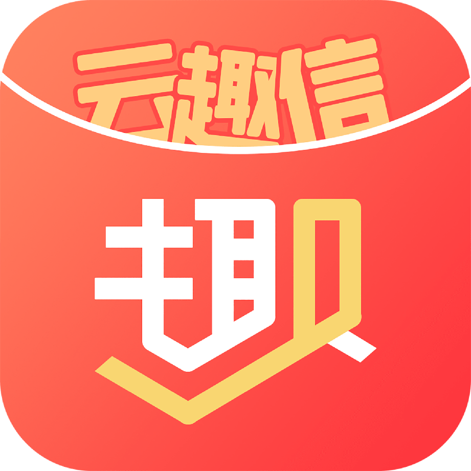 云趣信app免费下载