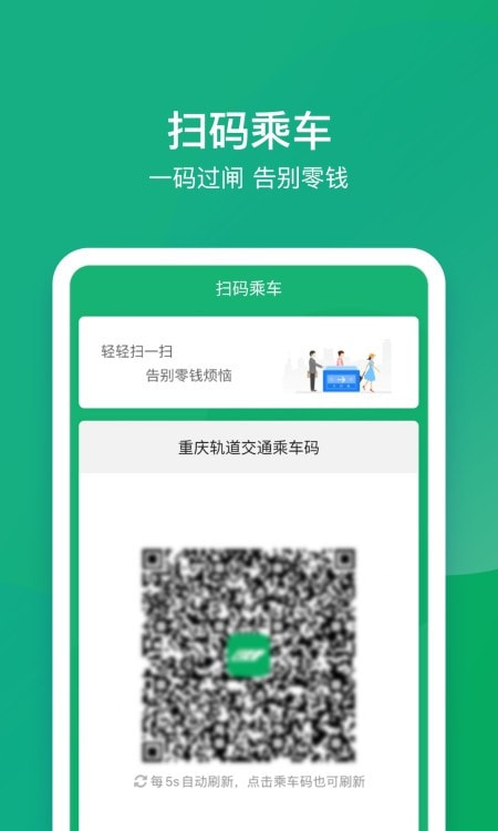 渝畅行2