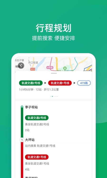 渝畅行1
