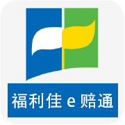 福利佳e赔通免费下载手机版