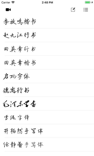 练字临帖大师(手机生成字帖)0