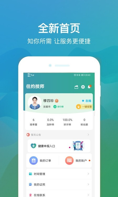 往约技师端(往约管理版)2