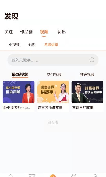 清声妙语（学习教育）1