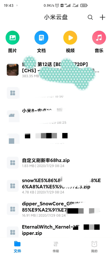 小米云盘MiDrive0