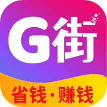 G街(优惠券)免费下载手机版