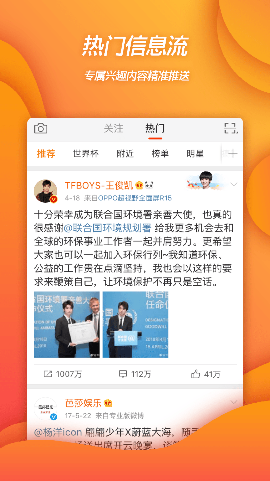 微博移动版0
