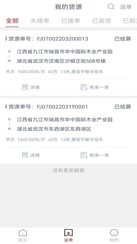 货达库货主端3