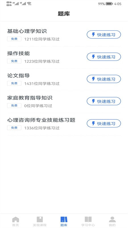 心方向心理2