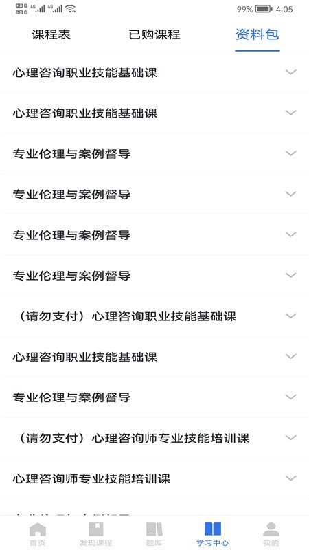 心方向心理4