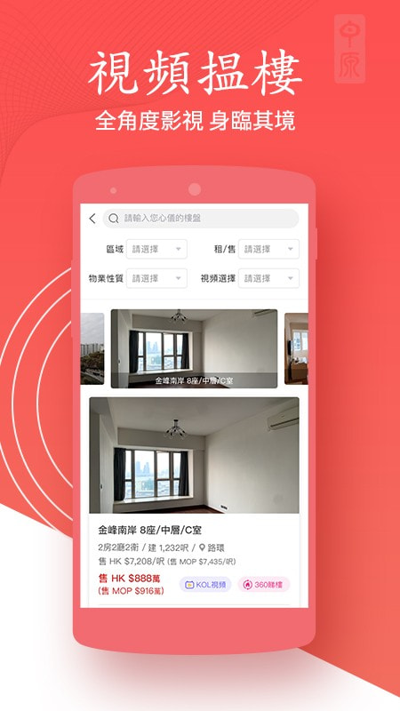 澳門找房4