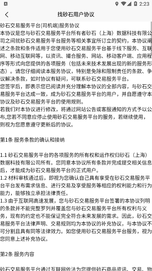 找砂石司机端3